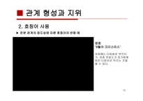 사회적 대화 레포트-19