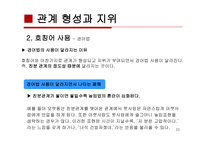 사회적 대화 레포트-20