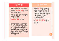 일본인의 선물 문화-10