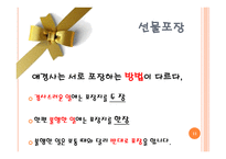 일본인의 선물 문화-11