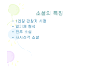 생의 한가운데 보고서-7