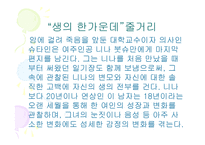 생의 한가운데 보고서-10