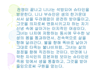 생의 한가운데 보고서-12