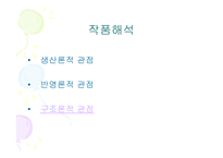 생의 한가운데 보고서-13