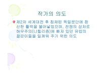 생의 한가운데 보고서-17