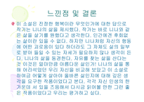 생의 한가운데 보고서-18