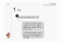문학과 문화콘텐츠 라그나로크의 성공사례-3