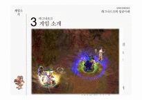 문학과 문화콘텐츠 라그나로크의 성공사례-5