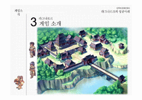 문학과 문화콘텐츠 라그나로크의 성공사례-6