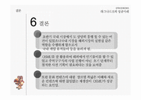 문학과 문화콘텐츠 라그나로크의 성공사례-11