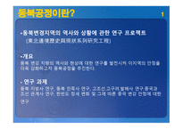 동북공정 레포트-3