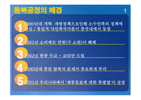 동북공정 레포트-5