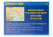 동북공정 레포트-6