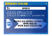 동북공정 레포트-8