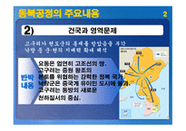 동북공정 레포트-9