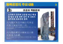 동북공정 레포트-10