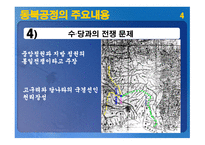 동북공정 레포트-11