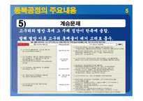 동북공정 레포트-12