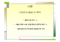 일본의 신화 레포트-3
