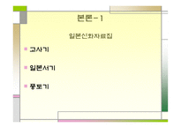 일본의 신화 레포트-4