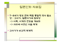일본의 신화 레포트-5