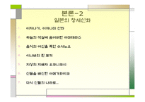 일본의 신화 레포트-9