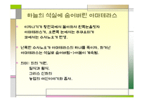 일본의 신화 레포트-12