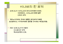 일본의 신화 레포트-14