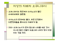 일본의 신화 레포트-15