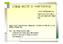 일본의 신화 레포트-16
