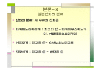 일본의 신화 레포트-18