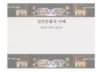 일본문화의 이해 일본의인형극죠루리-1