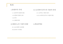 일본문화의 이해 일본의인형극죠루리-2