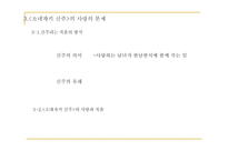 일본문화의 이해 일본의인형극죠루리-14