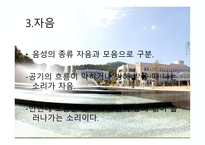 언어의 소리 레포트-6