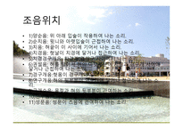 언어의 소리 레포트-10