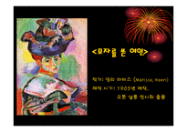 야수파 fauvisme 레포트-4