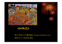 야수파 fauvisme 레포트-5