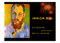야수파 fauvisme 레포트-6