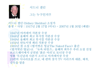 시드니 셀던 SidneySheldon의 작품 분석-2