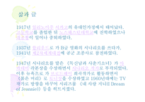 시드니 셀던 SidneySheldon의 작품 분석-4