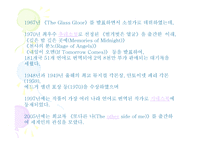 시드니 셀던 SidneySheldon의 작품 분석-5