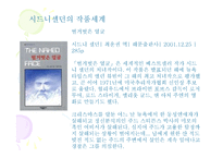 시드니 셀던 SidneySheldon의 작품 분석-7