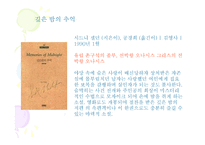 시드니 셀던 SidneySheldon의 작품 분석-8