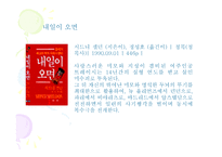 시드니 셀던 SidneySheldon의 작품 분석-11
