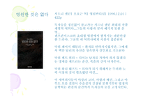 시드니 셀던 SidneySheldon의 작품 분석-13