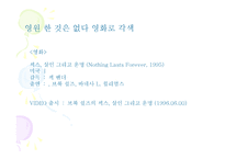 시드니 셀던 SidneySheldon의 작품 분석-14