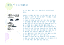 시드니 셀던 SidneySheldon의 작품 분석-15