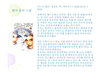 시드니 셀던 SidneySheldon의 작품 분석-16