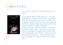 시드니 셀던 SidneySheldon의 작품 분석-17